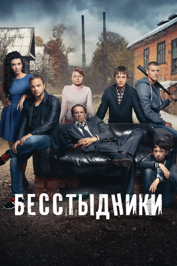 Постер сериала